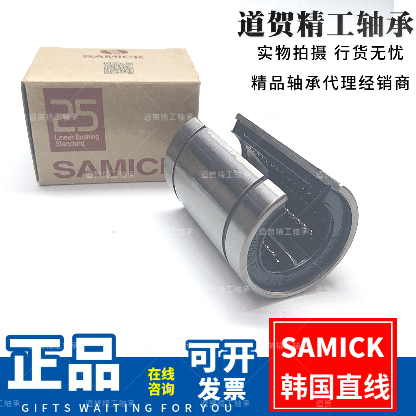 韩国SAMICK进口LM12 16 20 25 30 35 40 50UUOP 三益开口直线轴承