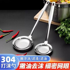 家庭用キッチン304ステンレス製スプーン鍋油かす泡立てスプーン豆乳泡ろ過ネットふるい粉ふるい