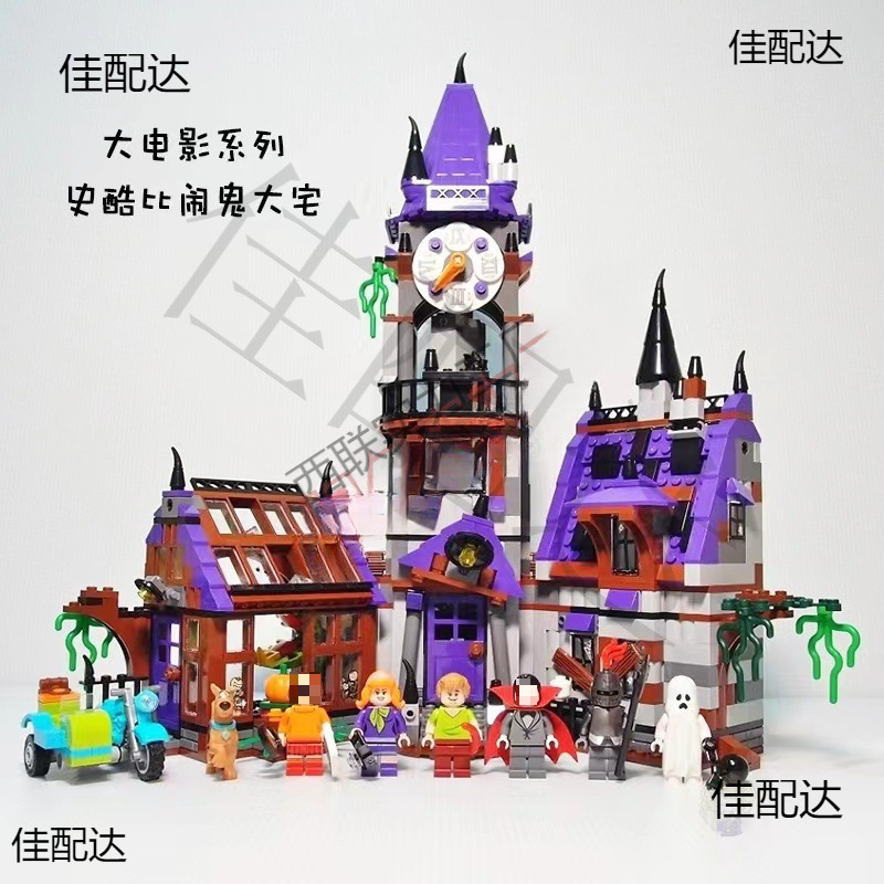 新款神秘宅院10432儿童进阶拼装积木玩具75904史酷比系列闹鬼大宅