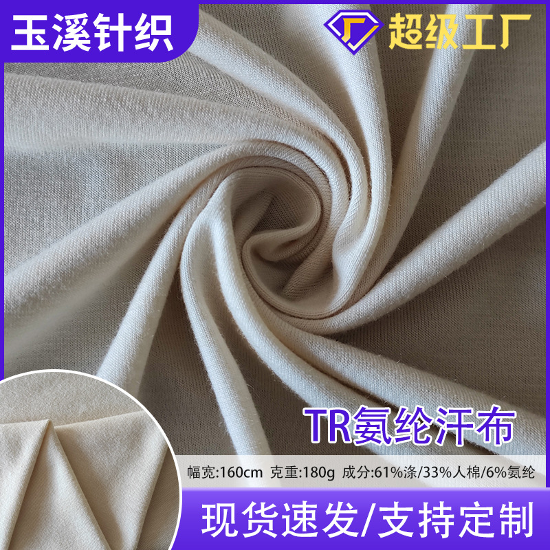 厂家现货 180克色织涤人棉氨纶汗布 TR弹力布 T恤服装针织面料