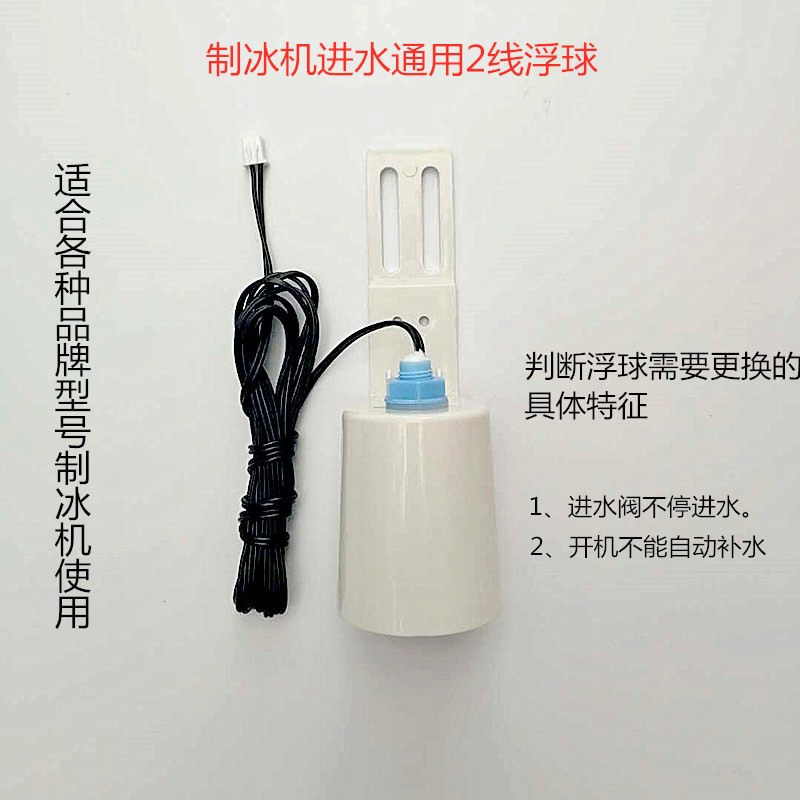Universal Ice Machine Water Inlet Float Ball, 2-Wire Water Level Float Ball, Ice Machine Water Level Switch, Electronic Water Level Sensor