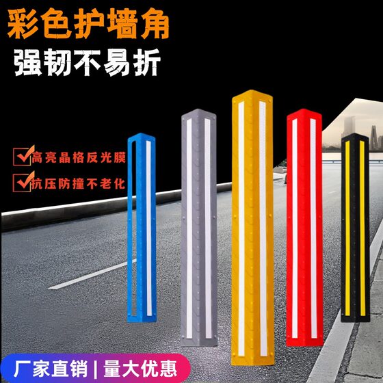Odor-free color rubber corner protector car anti-collision corner protector PVC corner protector garage reflective corner protector