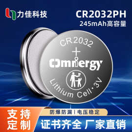 CR2032P/H 3V 245mAh高容量纽扣电池