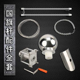 全套旗杆配件内置外置手摇拉升降杆金属360度旋转球头防风链