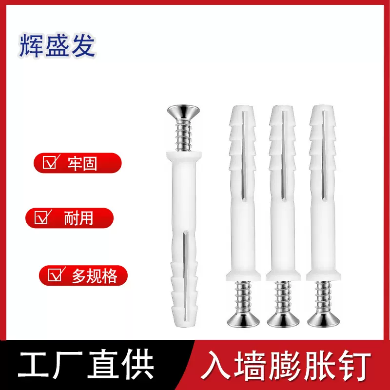 家具配件 入墙型 M8拉爆膨胀螺栓 塑料膨胀螺丝 入墙钉