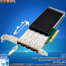 4口PCI-E万兆40G光纤网卡X722-DA4服务器电脑多单模块台式机iWARP