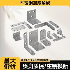 家具ステンレス角金具90度直角箪笥テーブルと椅子固定スタンド角型角鉄スタンドサポート