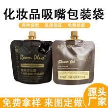 定制化妆品小样包装袋洗发水沐浴露试用小吸嘴袋护手霜乳液分装袋