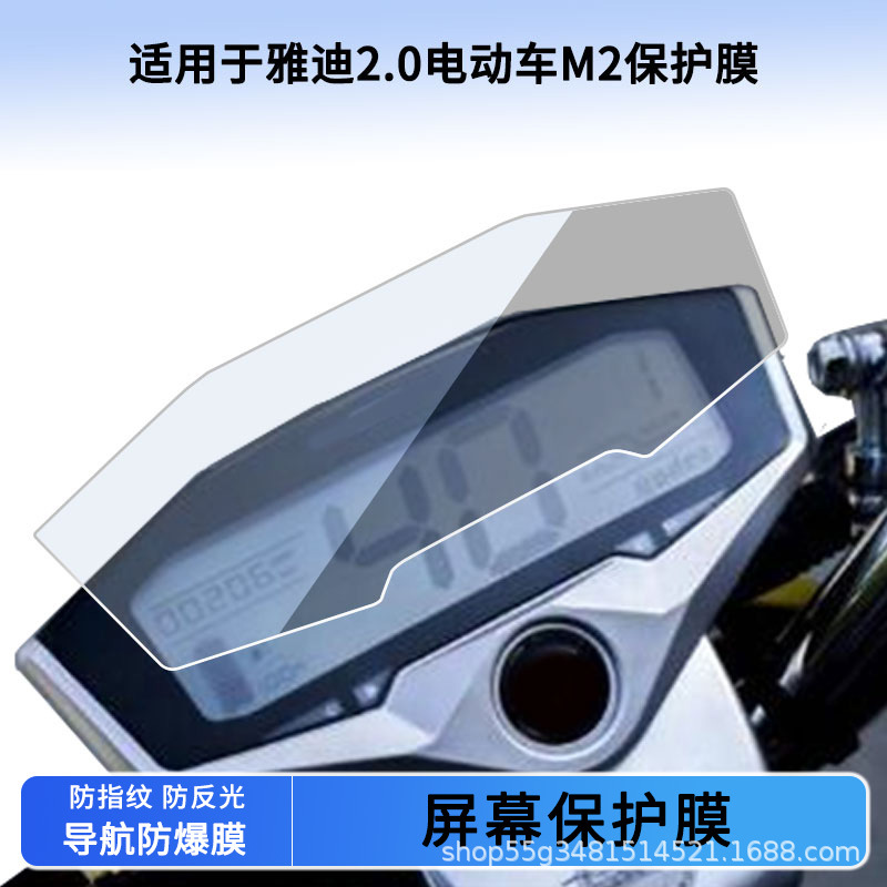 Suitable for Yadi 2.0 Electric Vehicle M2 Instrument Film Explosion-Proof Electric Vehicle Lcd Film High-Definition Tempered Glass Wholesale