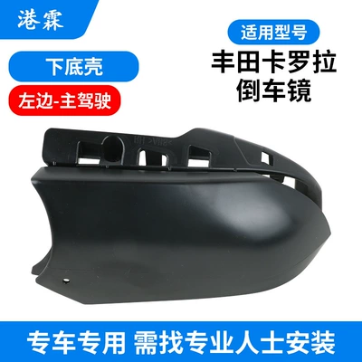 Rear mirror/rearview mirror assembly: View Mirror Housing Frame Lens - lower-bottom-shell-main-driver