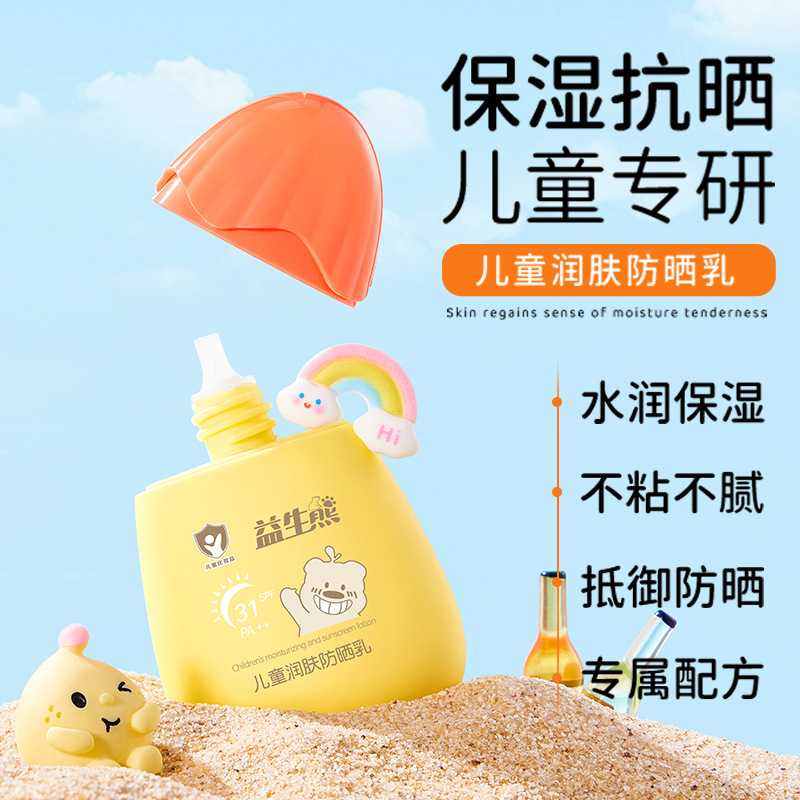 プロバイオティックベア子供用保湿日焼け止めローション抗 UV 保湿アイソレーションさわやかでベタつかないベビー日焼け止め|undefined