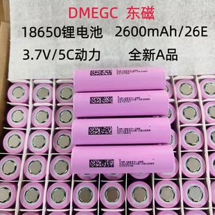 DMEGC18650�|��2600mah�늳�26eȫ��AƷ5C����늄�܇���⃦��