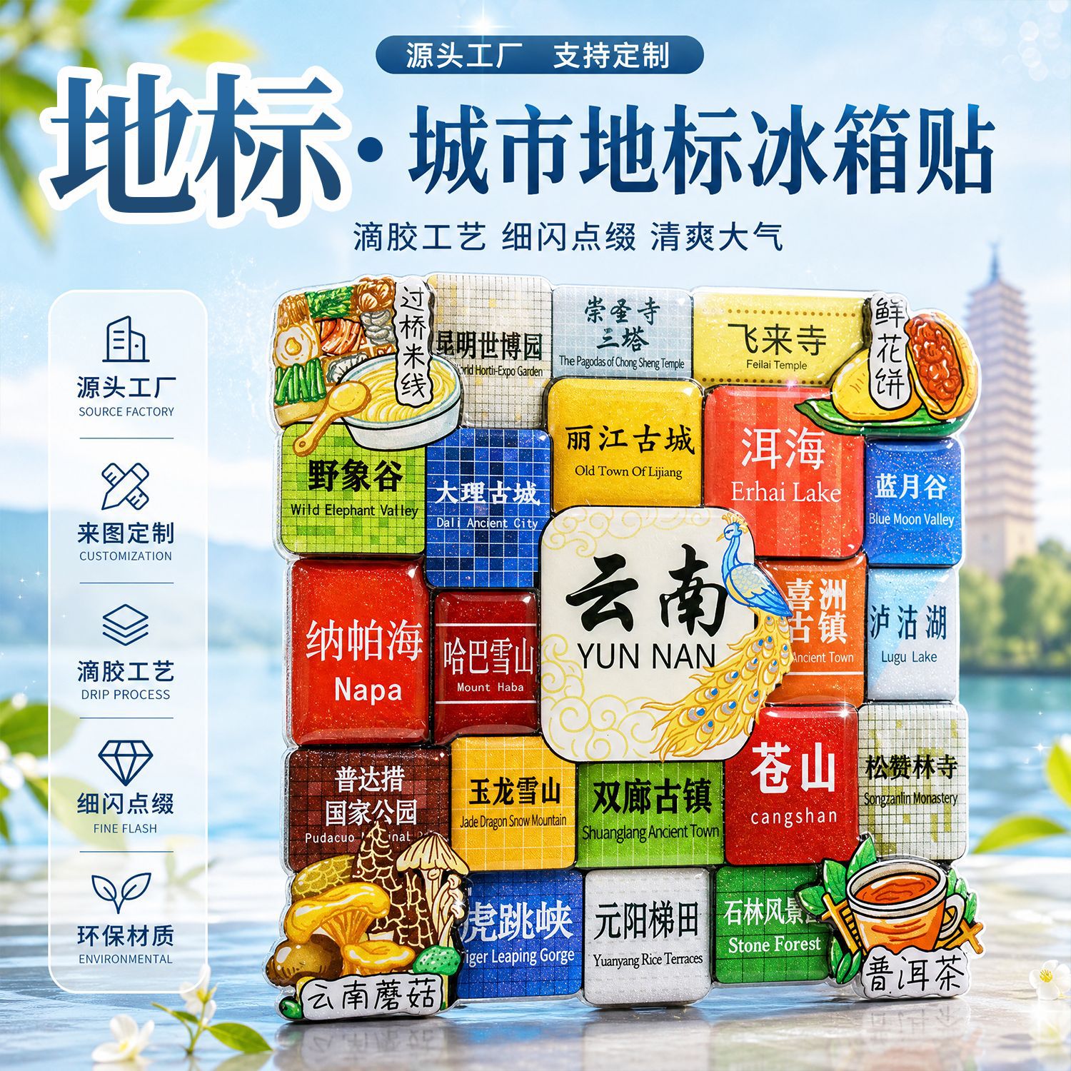 2026新款中国城市地标冰箱贴磁贴云南沈阳香港广州旅游文创纪念品