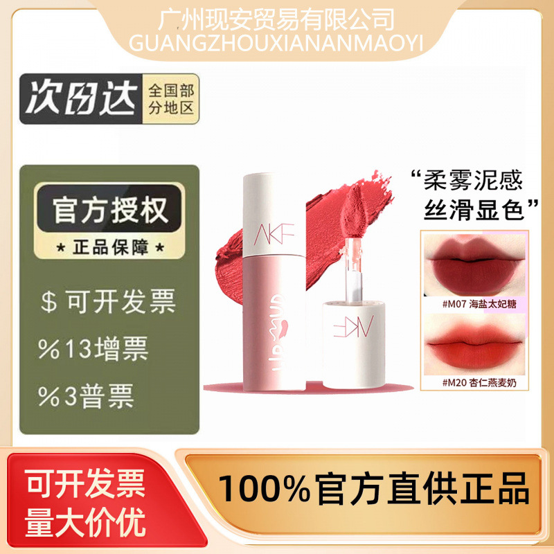 【官方正品】akf唇釉唇泥口红雾面唇釉唇油唇泥雾面哑光不易沾杯