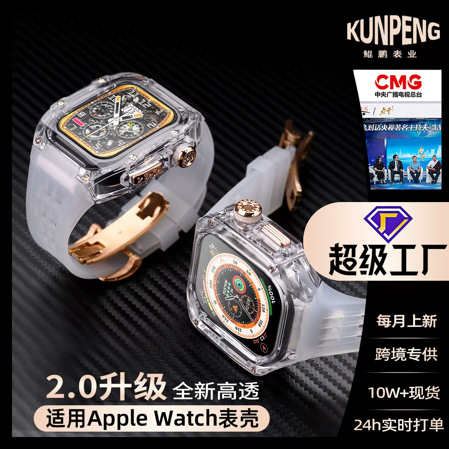 适用苹果手表带 改装壳Apple iwatch手表壳高透明 理查德一体表带