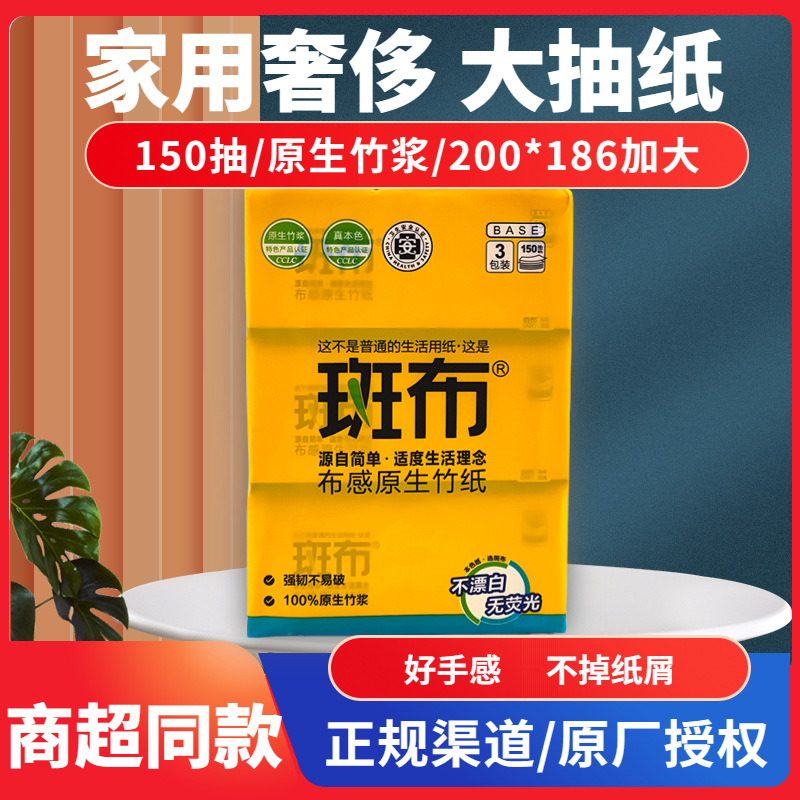 Spot cloth tissue large tissue 3 layers 150 sheets 3 packs native bamboo pulp paper living room bedroom facial tissue tissue Spot cloth tissue large tissue 3 layers 150 sheets 3 packs native bamboo pulp paper living room bedroom facial tissue tissue
