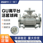 GU高平台活套球阀304不锈钢负压快装高真空活套法兰球阀GU16 GU25