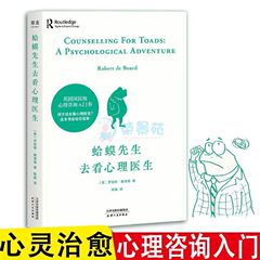 ヒキガエルさんは心理医心理学の本を見に行きます。
