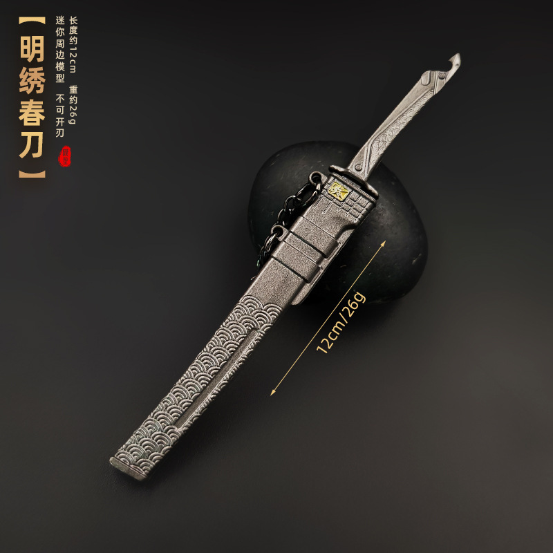 古代の冷兵器モデル逆鱗剣黄帝剣冷月剣金属キーホルダー小型ミニペンダント|undefined