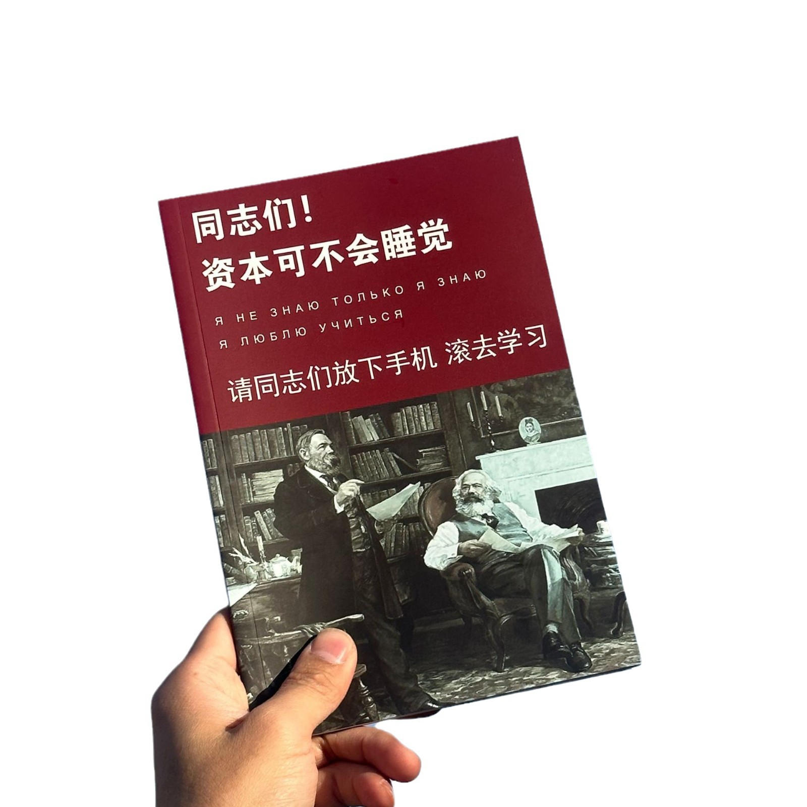 CAPITAL SOCIALISM DAVARES A5 노트북 문구 노트북 영감 동기 부여 창의적 학생용 책