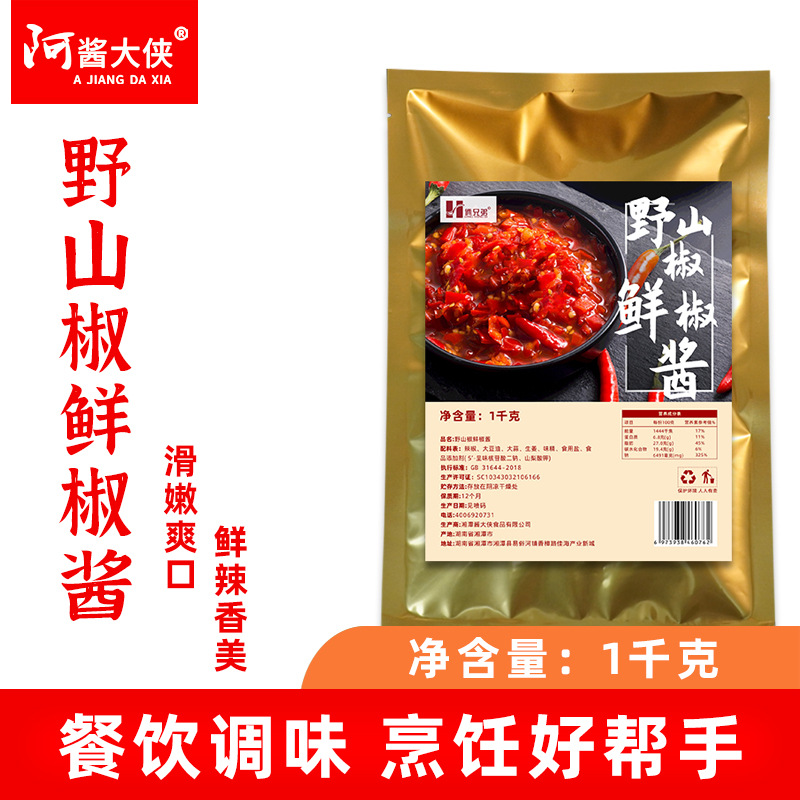 1千克野山椒鲜椒酱商用剁辣椒超辣辣椒酱下饭下菜酱拌面酱