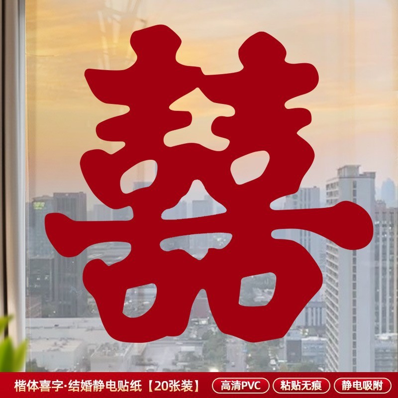 结婚玻璃窗装饰专用线条小狗静电贴窗花婚房布置喜字贴纸婚庆用品|undefined