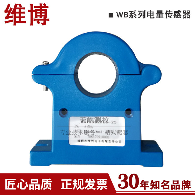 WBI222LY05-25 霍尔电流传感器/变送器/绵阳维博