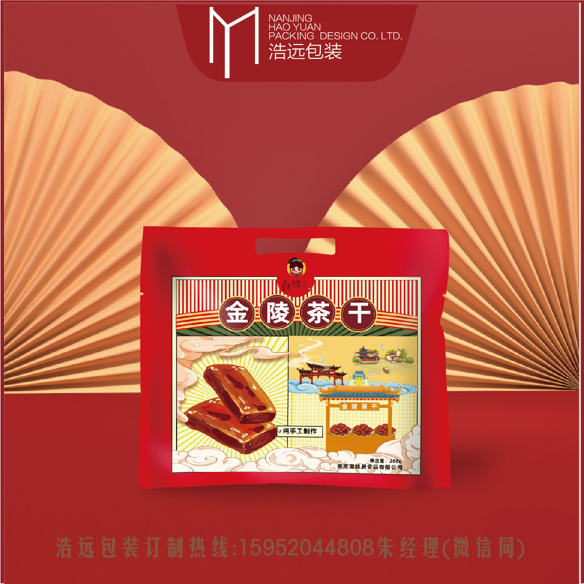 厂家源头包装设计包装卤肉包装盐水鸭包装食品包装饮料包装制作品