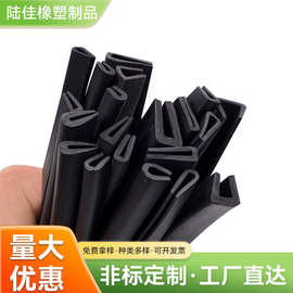 三元乙丙U型包边条U型橡胶条防撞条防划伤卡槽钢板卡条玻璃嵌条