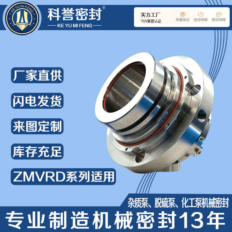 工业泵机械密封HZ150-125-400 HZK150-125-400I ZBK150-125-500厂
