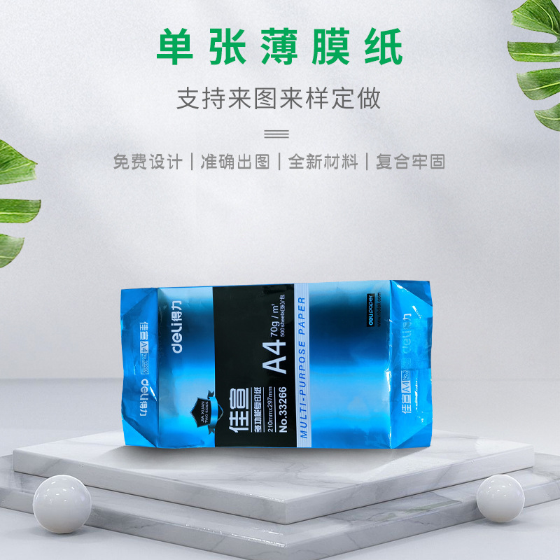 A4纸打包装用覆膜纸、覆膜单张包装纸，可商标pe淋膜纸防水包装纸