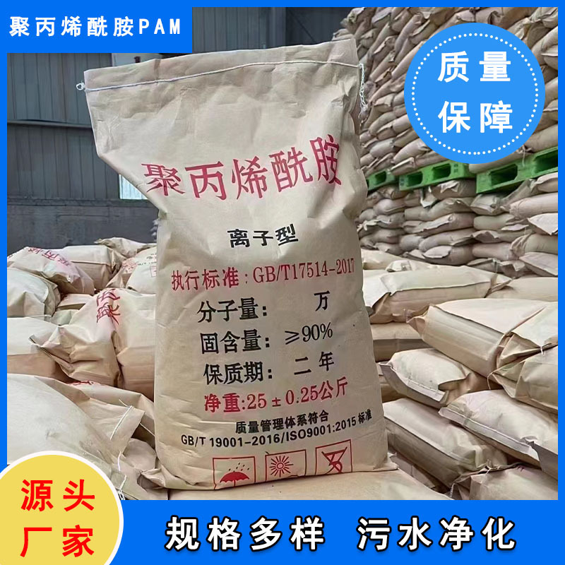 洗砂洗煤pam絮凝剂 养殖废水酰胺污水沉淀剂 阴 阳离子聚丙烯酰胺