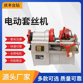 电动套丝机;电动工具配件;板牙