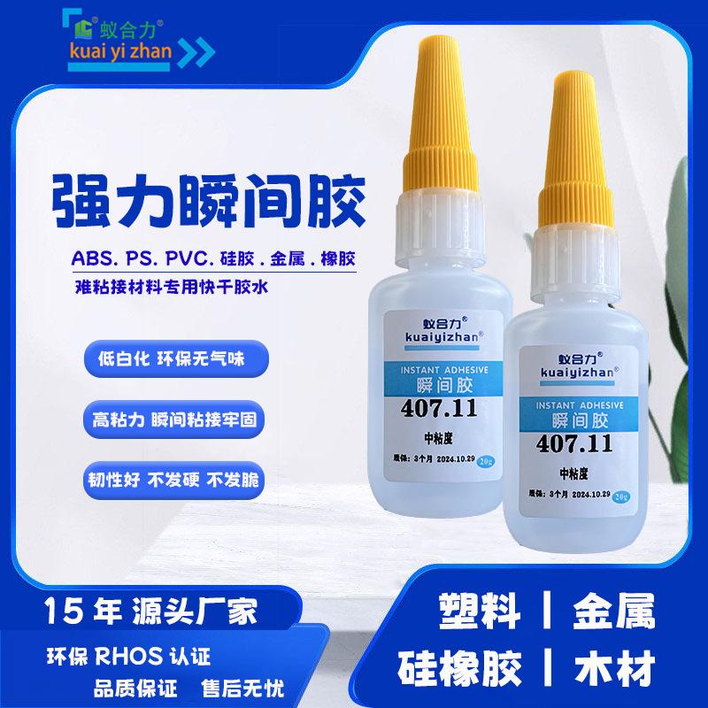 강력 만능 접착제 PVC 플라스틱 ABS 금속 TPE 실리콘 목재 가구 전용 무백화 502 접착제