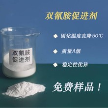 现货双氰胺促进剂UR500环氧树脂高温固化剂环氧树脂潜伏固化剂