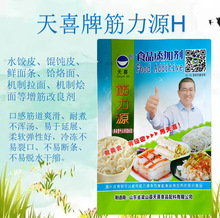 天喜牌筋力源H水饺皮馄饨皮鲜面条饸烙面机制烩面等增筋改良剂