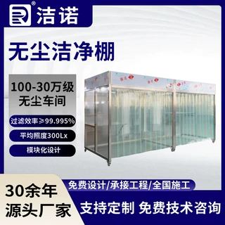 无尘车间简易除尘净化棚十级百级千级万级无尘净化室无尘洁净棚