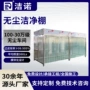除尘简易无尘净化棚