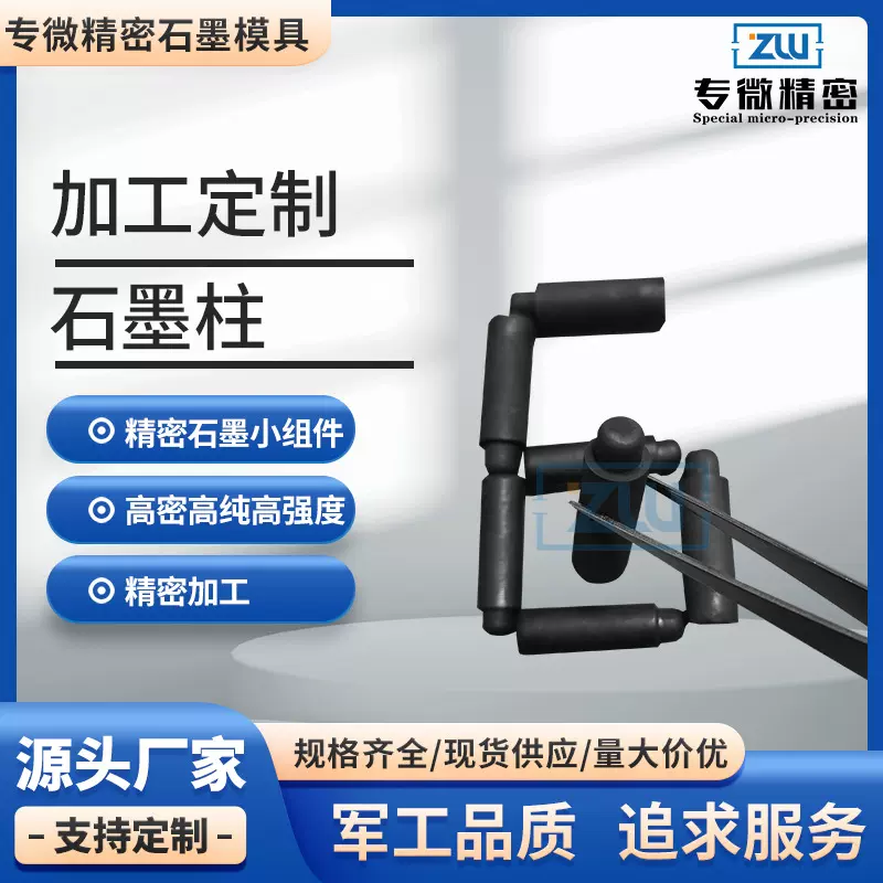 石墨柱台阶柱可纯化石墨棒石墨棒等静压石墨高纯