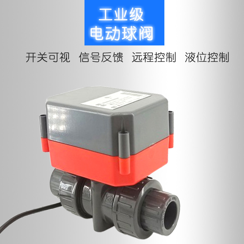 自动水阀开关DN15微型电动球阀执行器4分智能远程pvc20水位控制阀