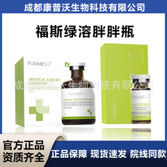 FUSIMESO フォルクス グリーン ソリューション サイズ コンター 医療用液体包帯 二重あご 太もも 顔 ボディ