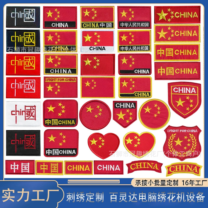 Оптовая продажа пятизвездочный красный флаг вышитая липучка нарукавная повязка китайский флаг наклейка для одежды