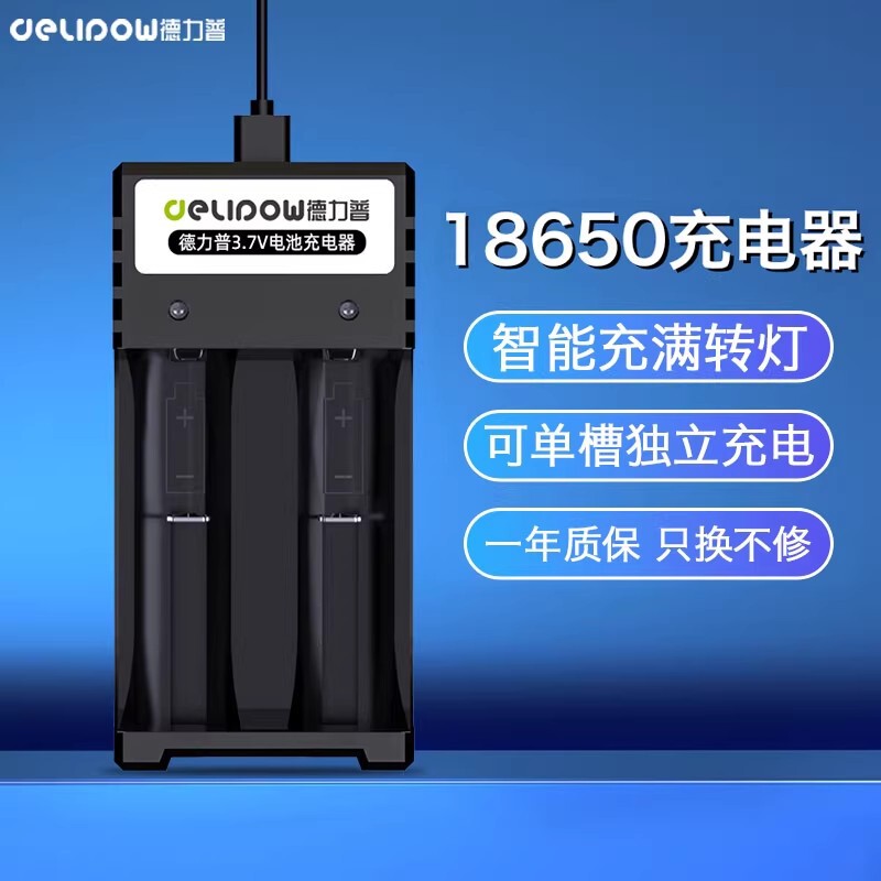 Delipu 18650 Lithium Battery Charger Dual-Slot Multi-Function Strong Light Flashlight Headlight Dedicated USB Power Fast Charging