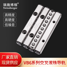 瑞施博格VB6-100/150/200国产交叉滚珠导轨替换KO/THK高精度线轨