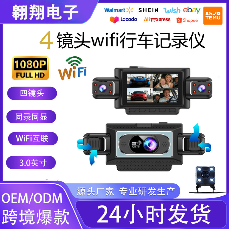 Cross-Border Hot-Selling 1080P High-Definition Dash Cam with Four Lenses, Wifi, 3inch Screens for Simultaneous Recording and Display of Reversing Images