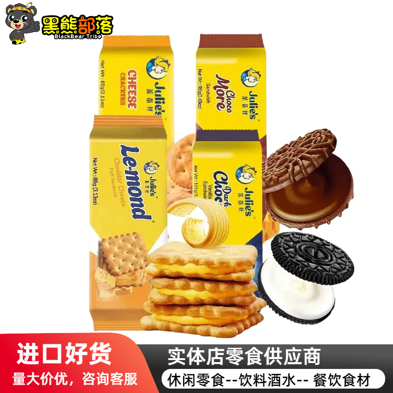 马来西亚进口 茱蒂丝小袋夹心饼干零食饼干休闲食品99g商超批发SZ