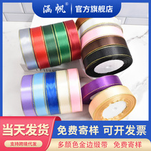 2cm金边丝带缎带鲜花丝带礼品包装彩带蝴蝶结丝带diy材料跨境爆款