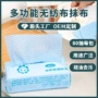 抽取式两用多功能干湿百洁布