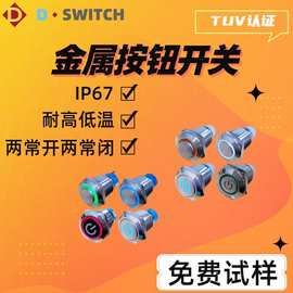 D-SWITCH德崧M16mm环形灯不锈钢两开两闭自锁金属开关