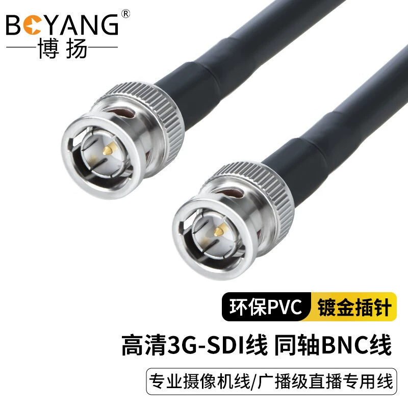 博扬 HD 3G-SDI кабель коаксиальный BNC линия профессиональная камера линия вещание уровень живого вещания специальная линия совместимость